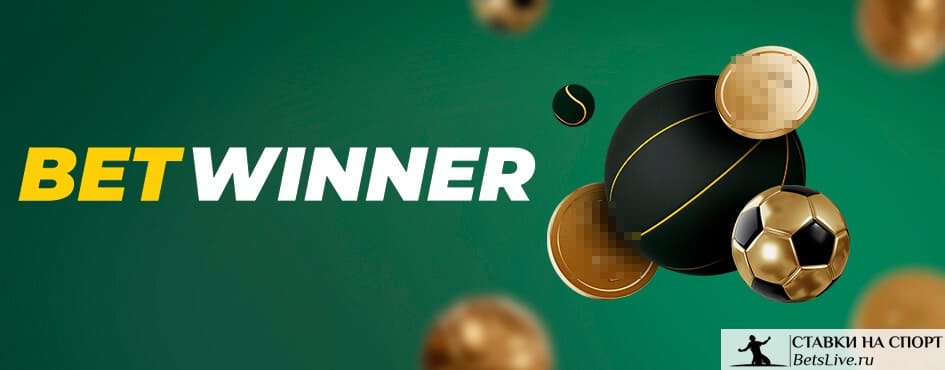 Betwinner guide complet pour parieurs et amateurs de jeux Betwinner guide complet pour parieurs et amateurs de jeux